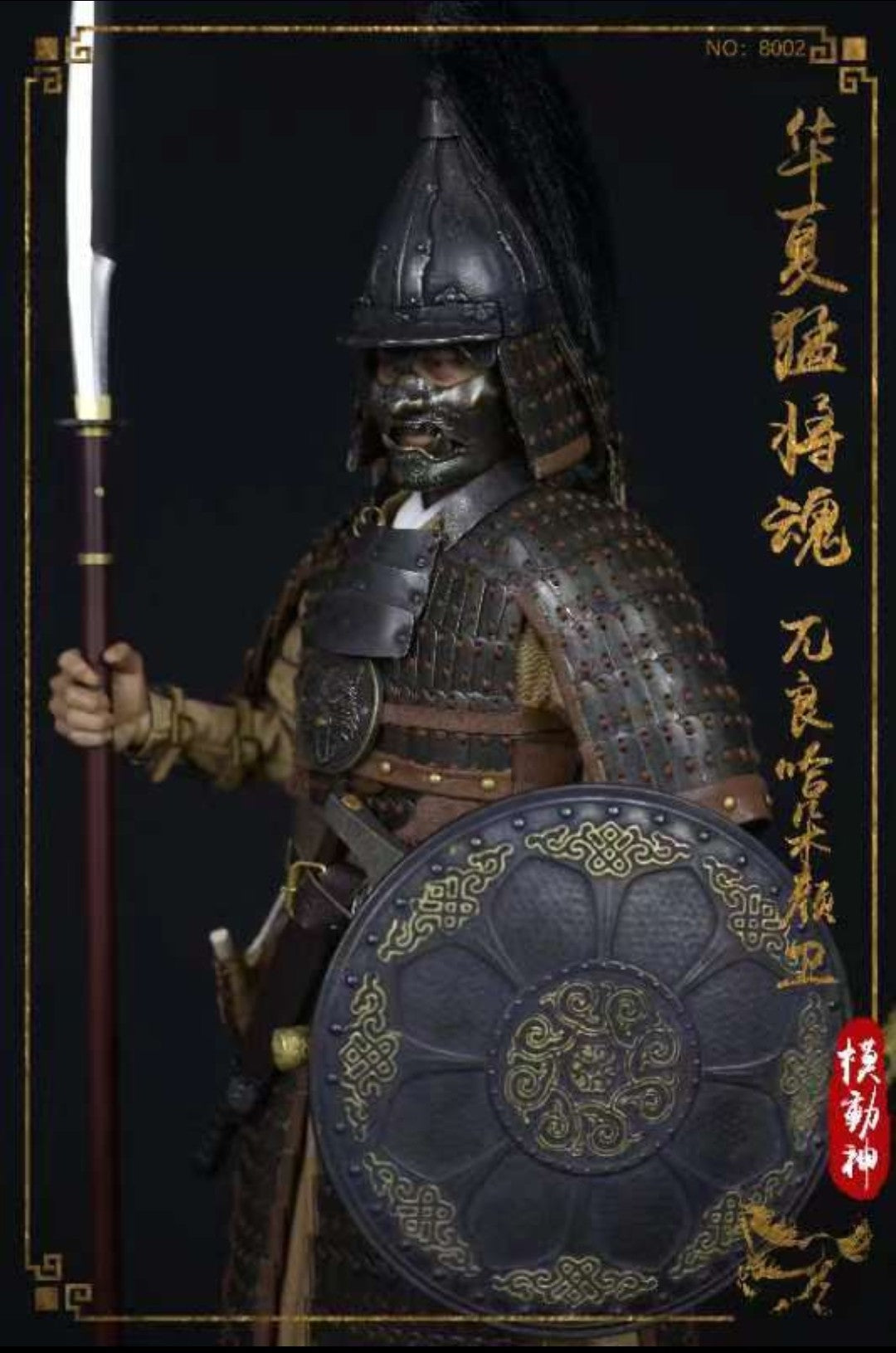 Wuliang Ha Duo Yan Wei Huaxia Warrior - Yuan & Ming Dynasty