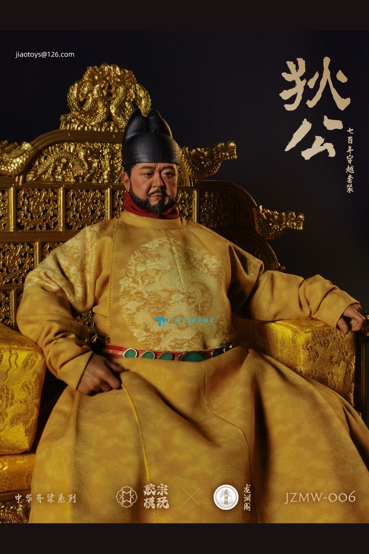 Di Gong Dee Gong 狄公 狄公 With Throne