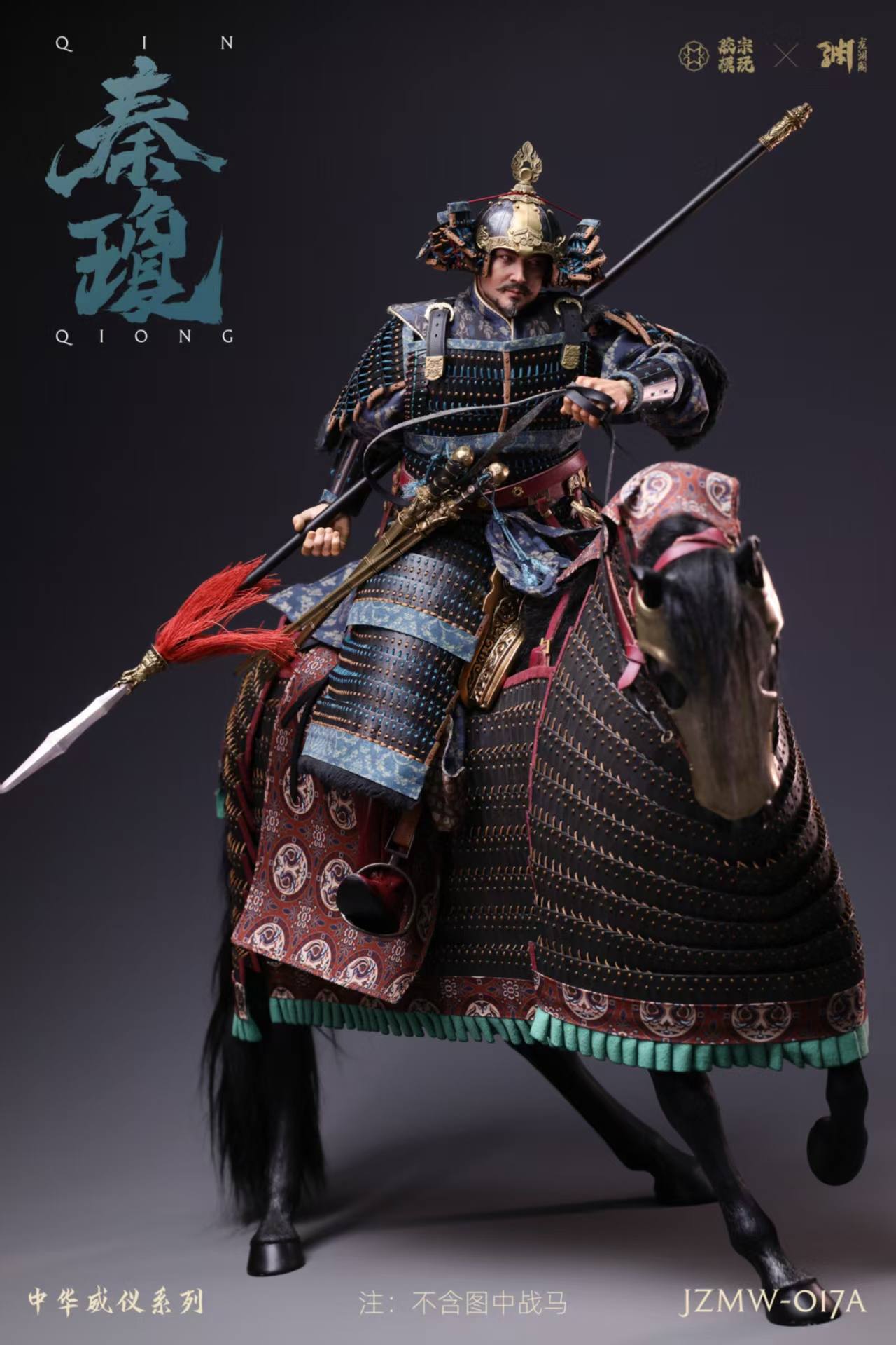 Qin Qiong (Black Armor Version)