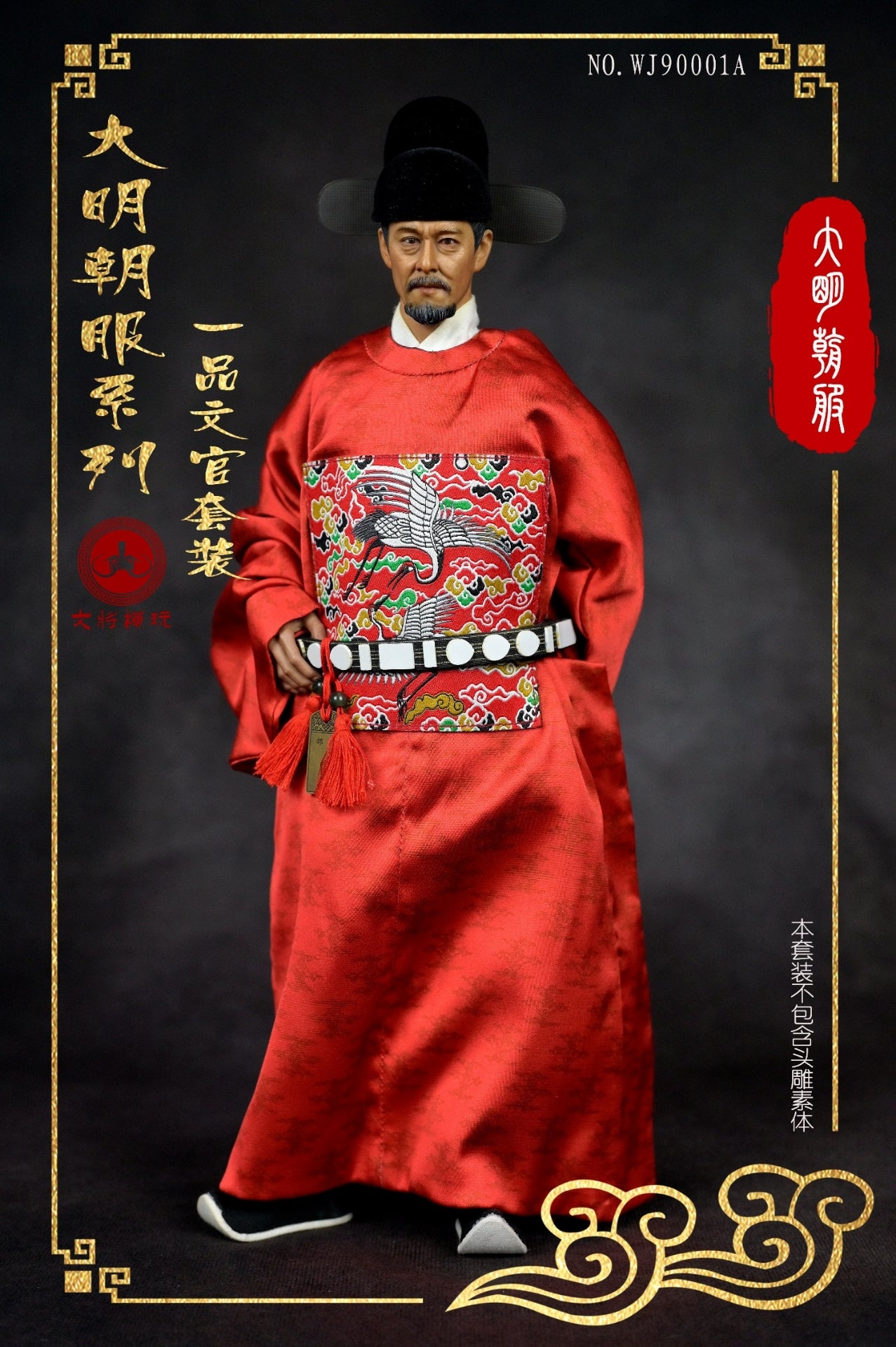 Ming Dynasty Costume Series: Yipin (Rank 1) Offical Uniform Set A