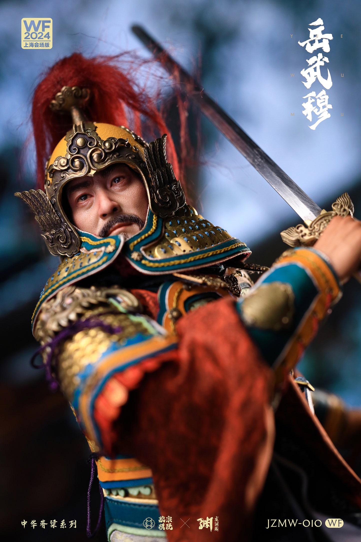 Yue Fei  岳飞 岳武穆 Wonder Festival Edition