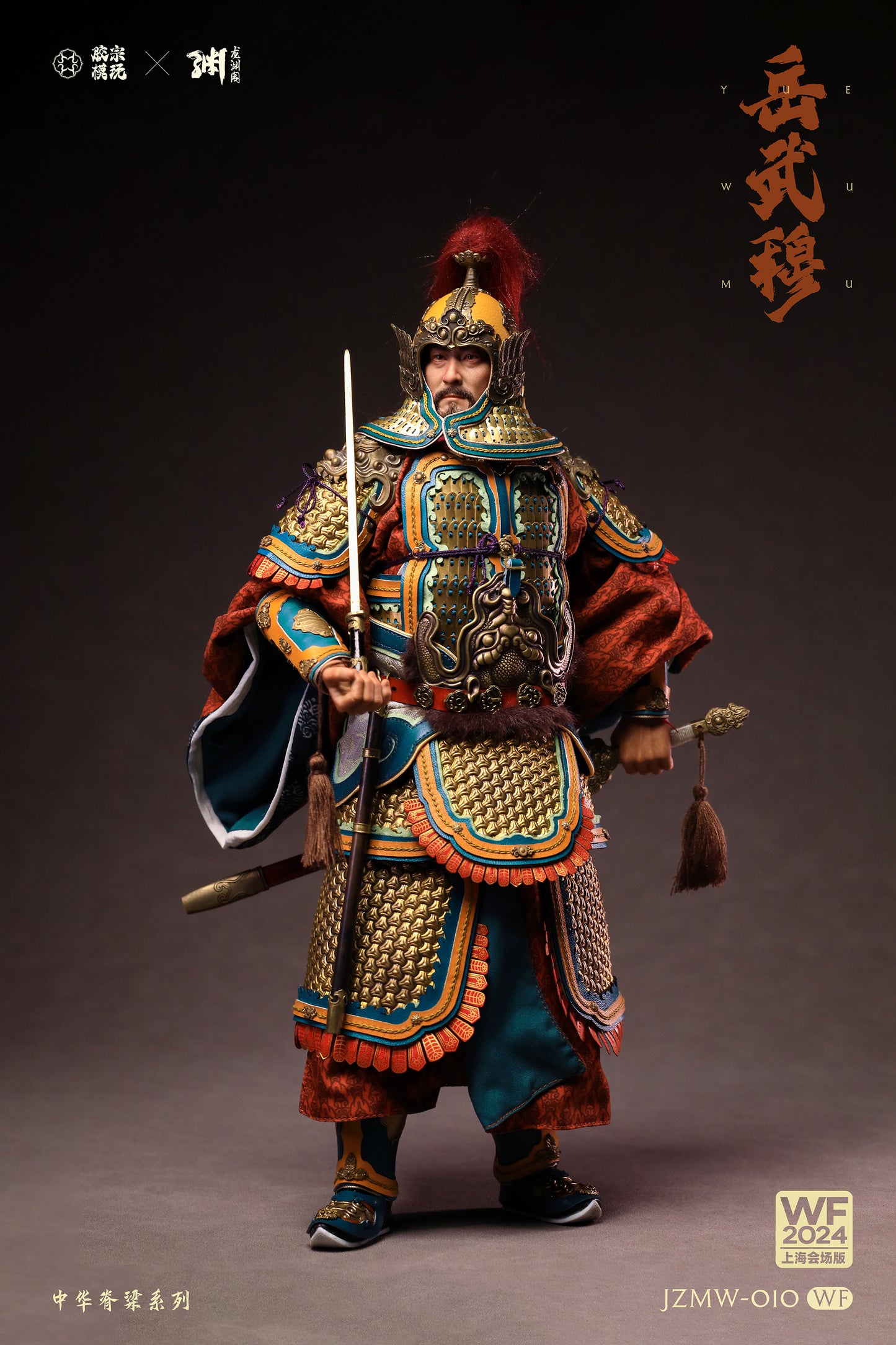 Yue Fei  岳飞 岳武穆 Wonder Festival Edition