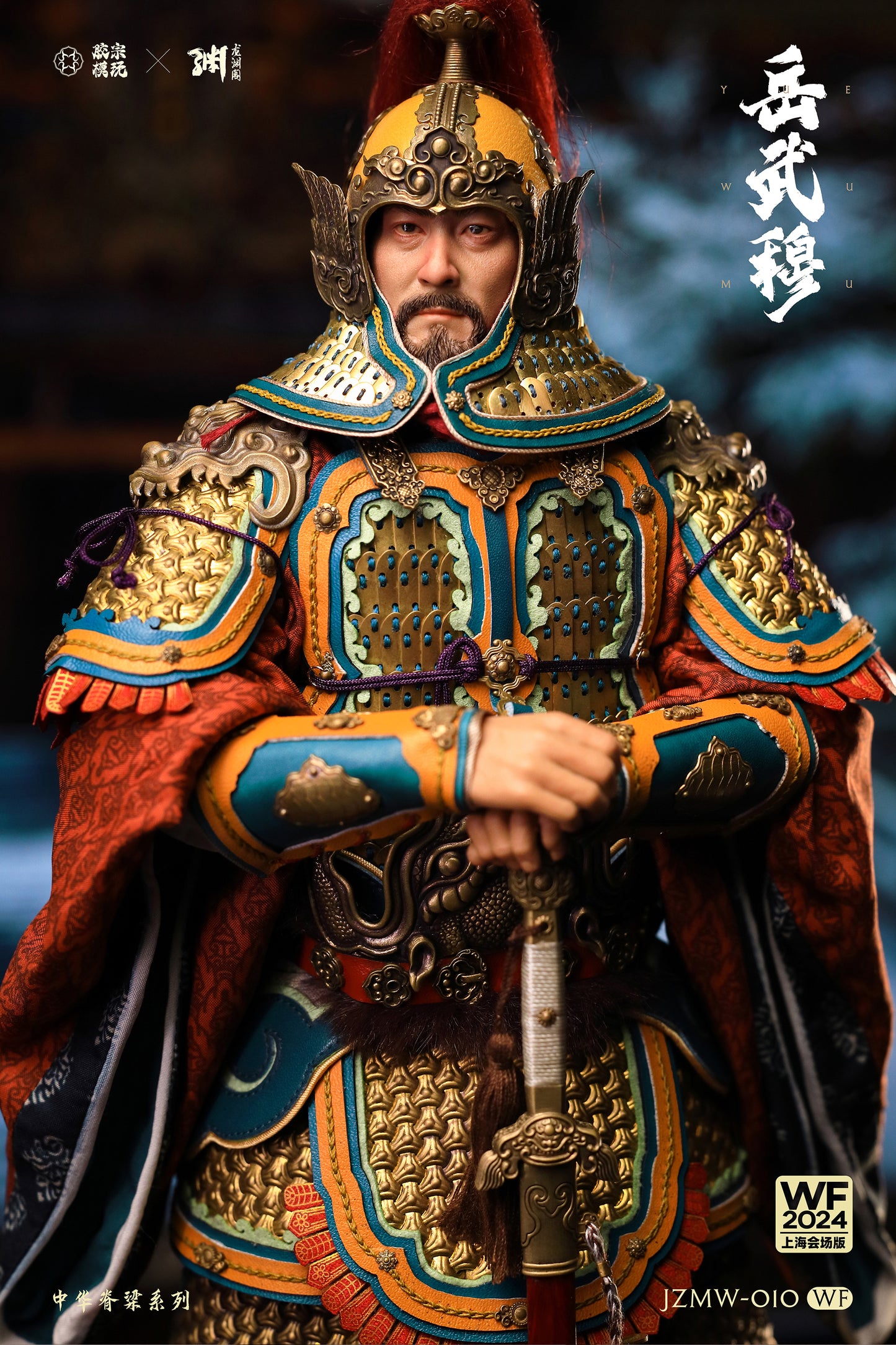 Yue Fei  岳飞 岳武穆 Wonder Festival Edition