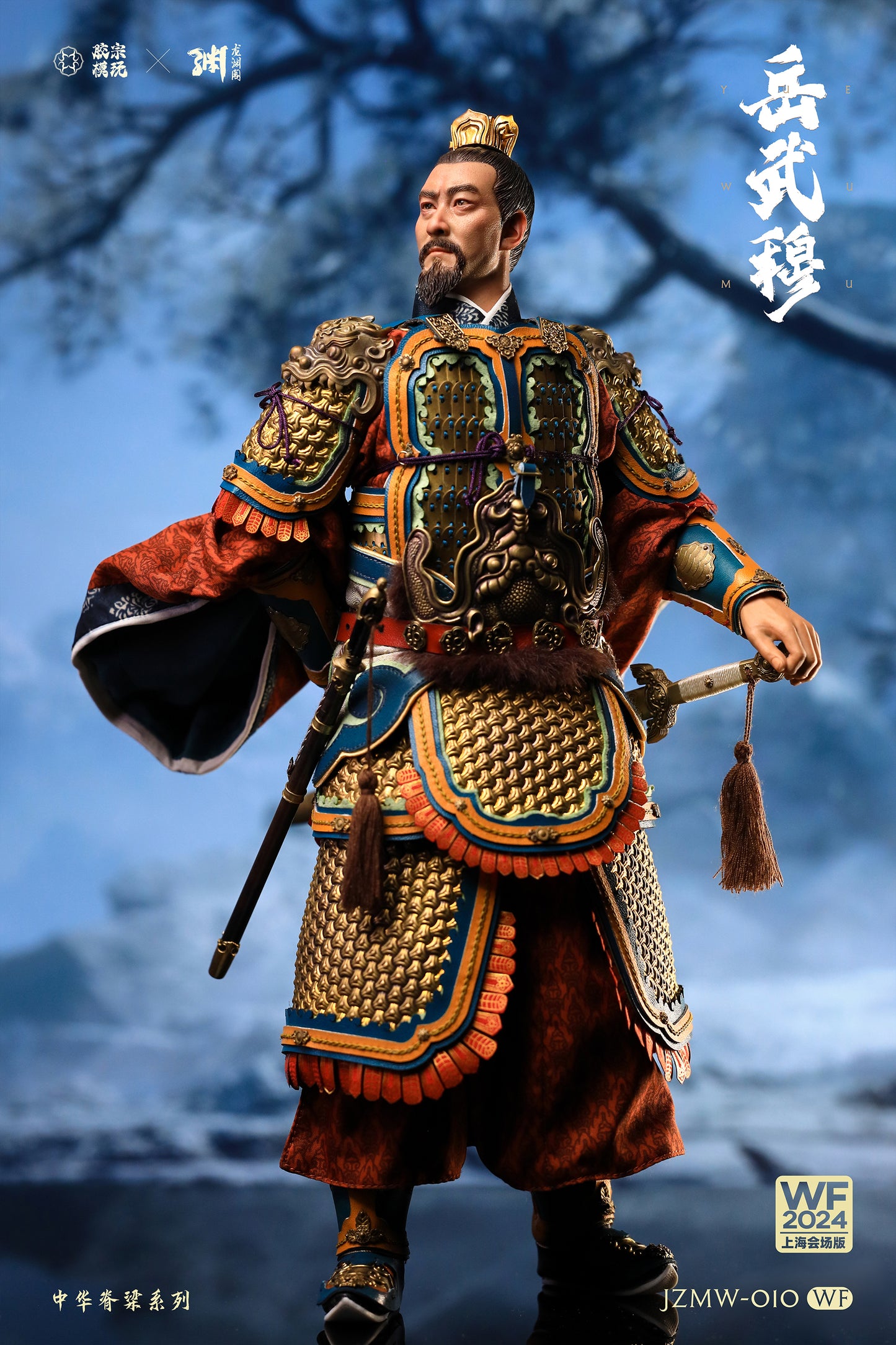 Yue Fei  岳飞 岳武穆 Wonder Festival Edition