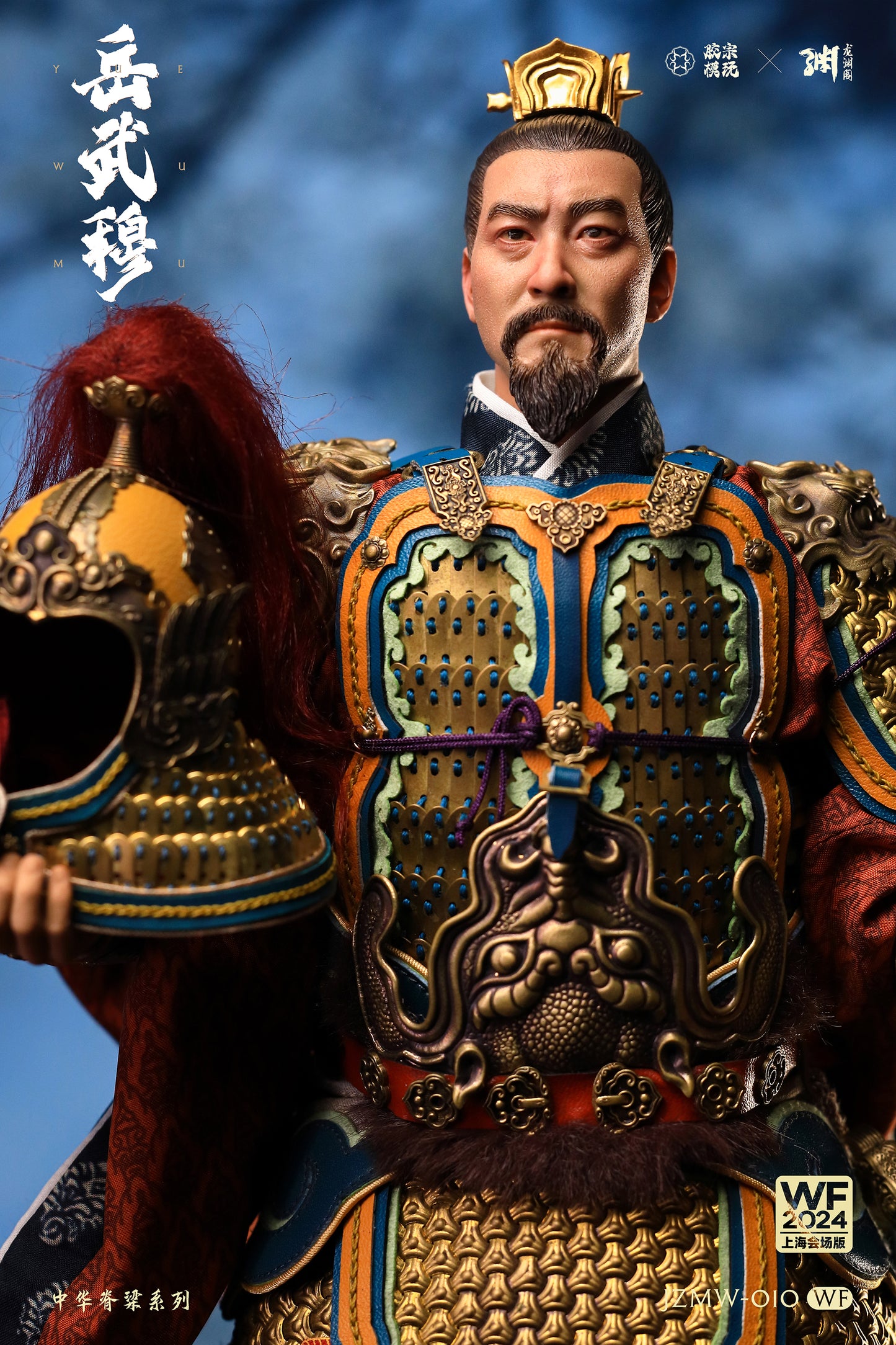 Yue Fei  岳飞 岳武穆 Wonder Festival Edition