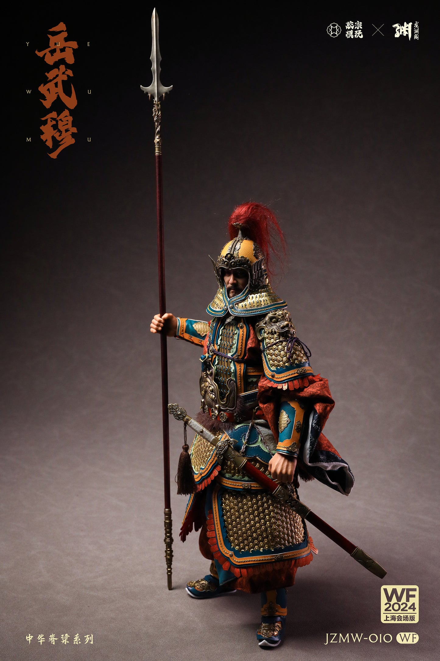 Yue Fei  岳飞 岳武穆 Wonder Festival Edition
