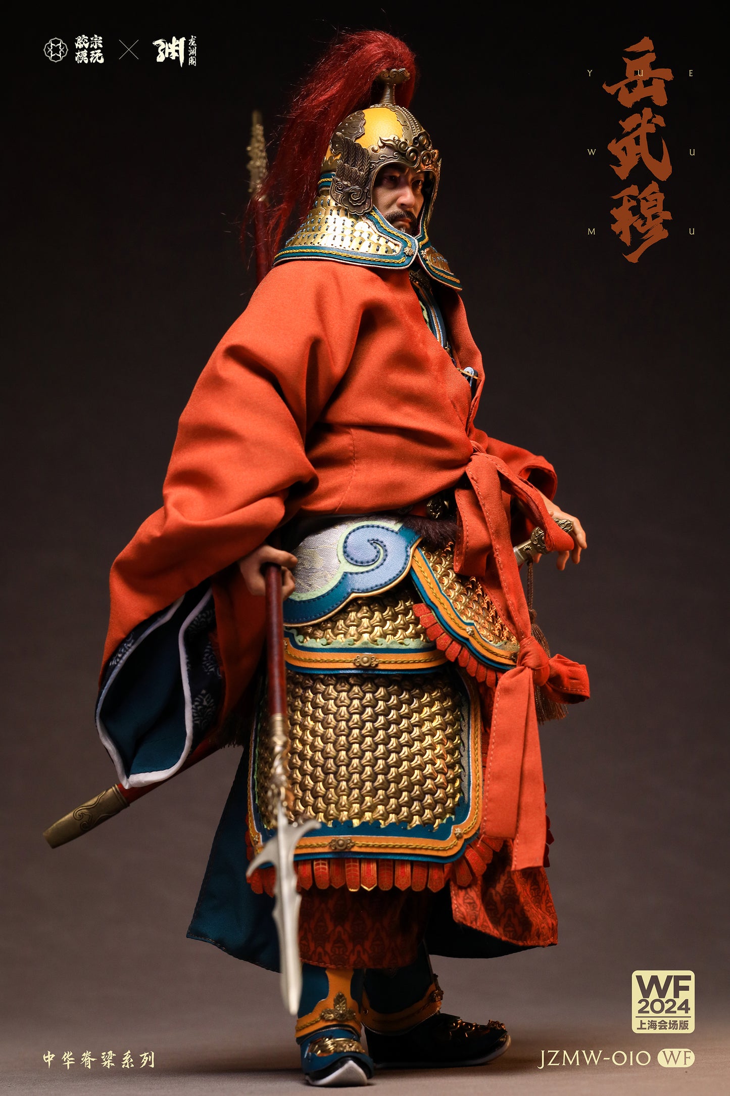 Yue Fei  岳飞 岳武穆 Wonder Festival Edition