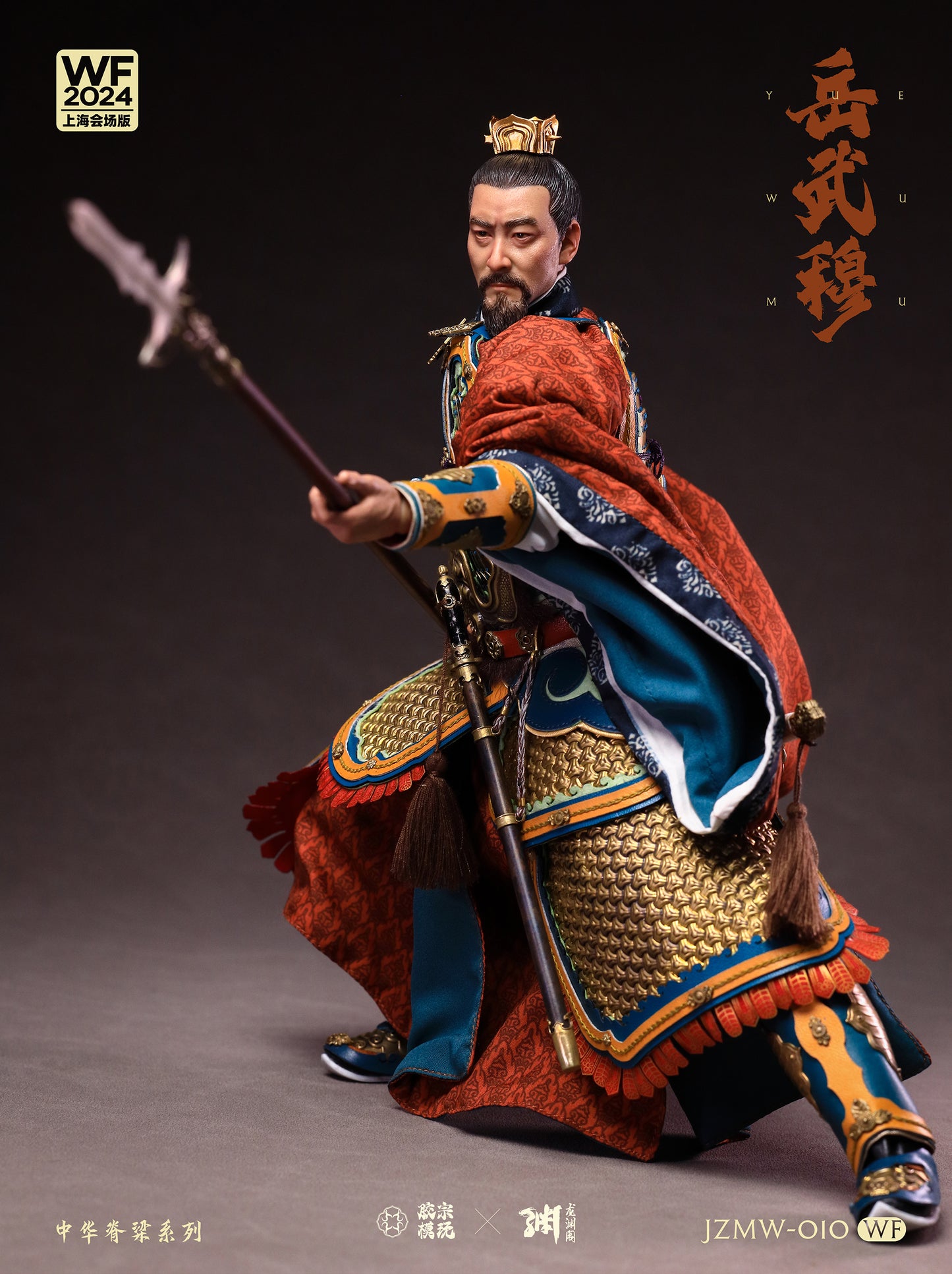 Yue Fei  岳飞 岳武穆 Wonder Festival Edition