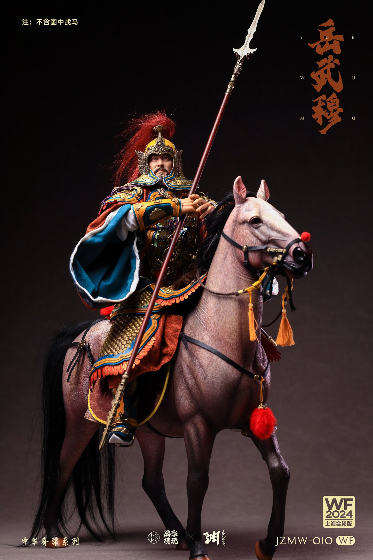 Yue Fei  岳飞 岳武穆 Wonder Festival Edition