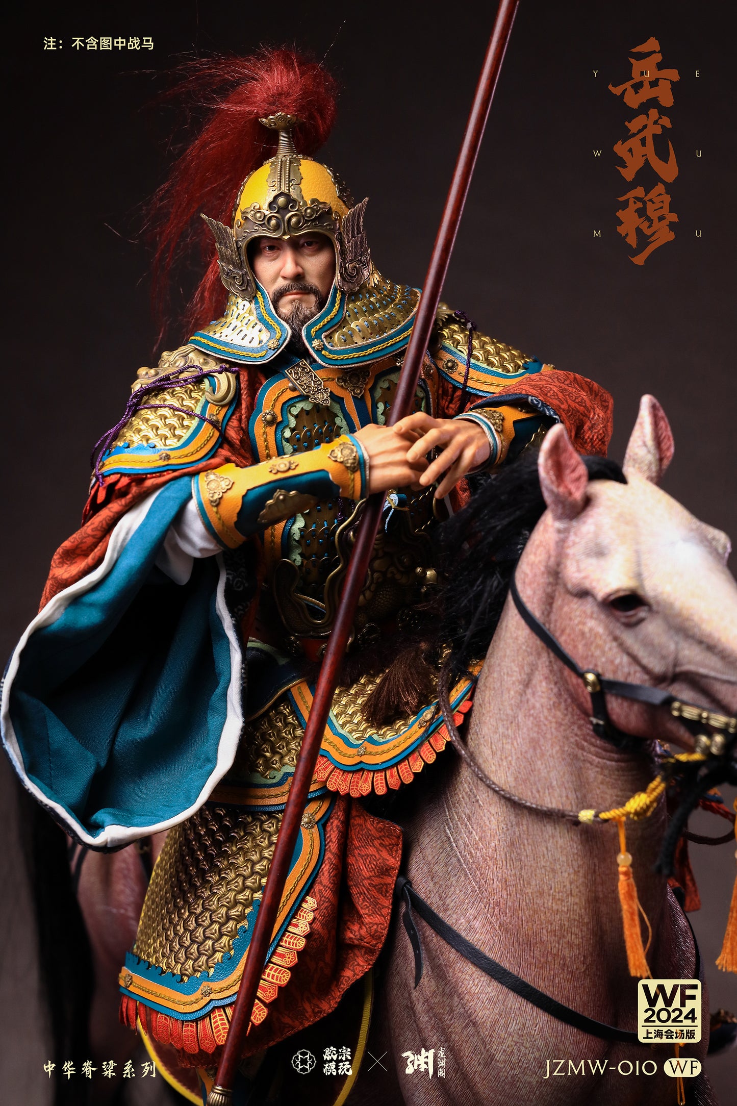 Yue Fei  岳飞 岳武穆 Wonder Festival Edition