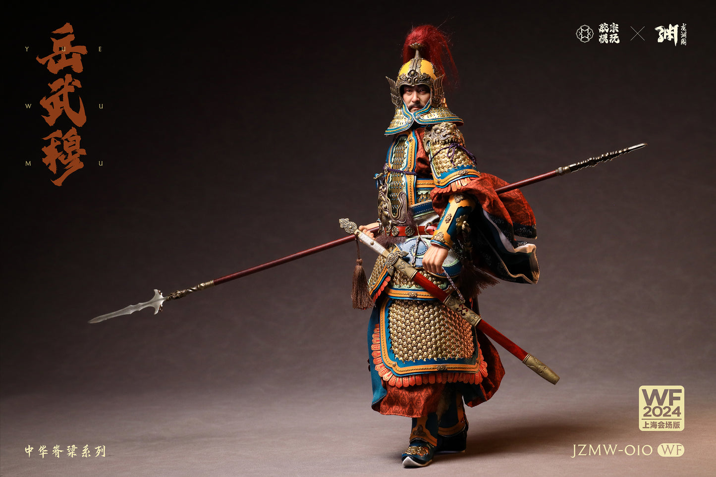 Yue Fei  岳飞 岳武穆 Wonder Festival Edition