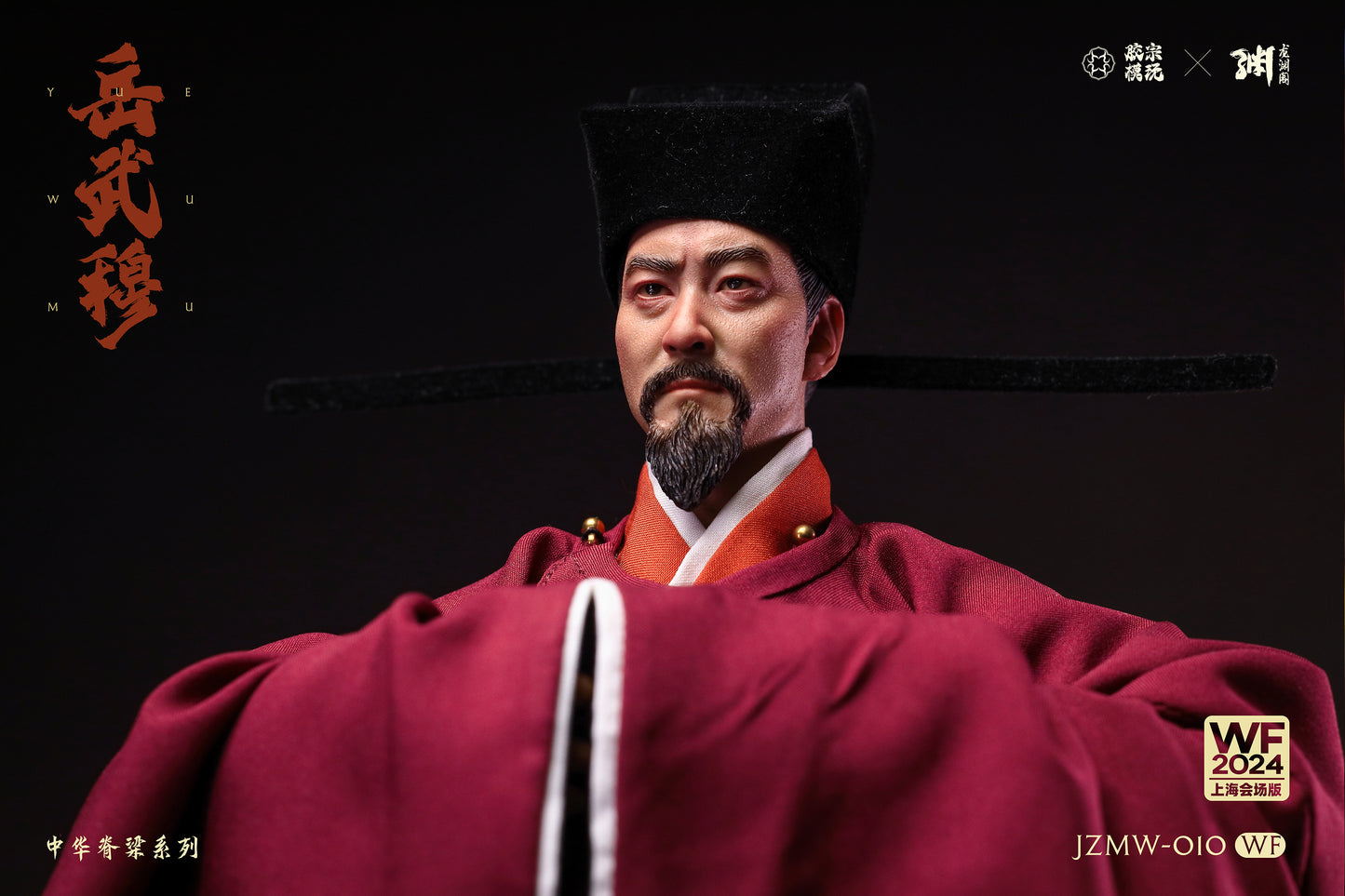 Yue Fei  岳飞 岳武穆 Wonder Festival Edition