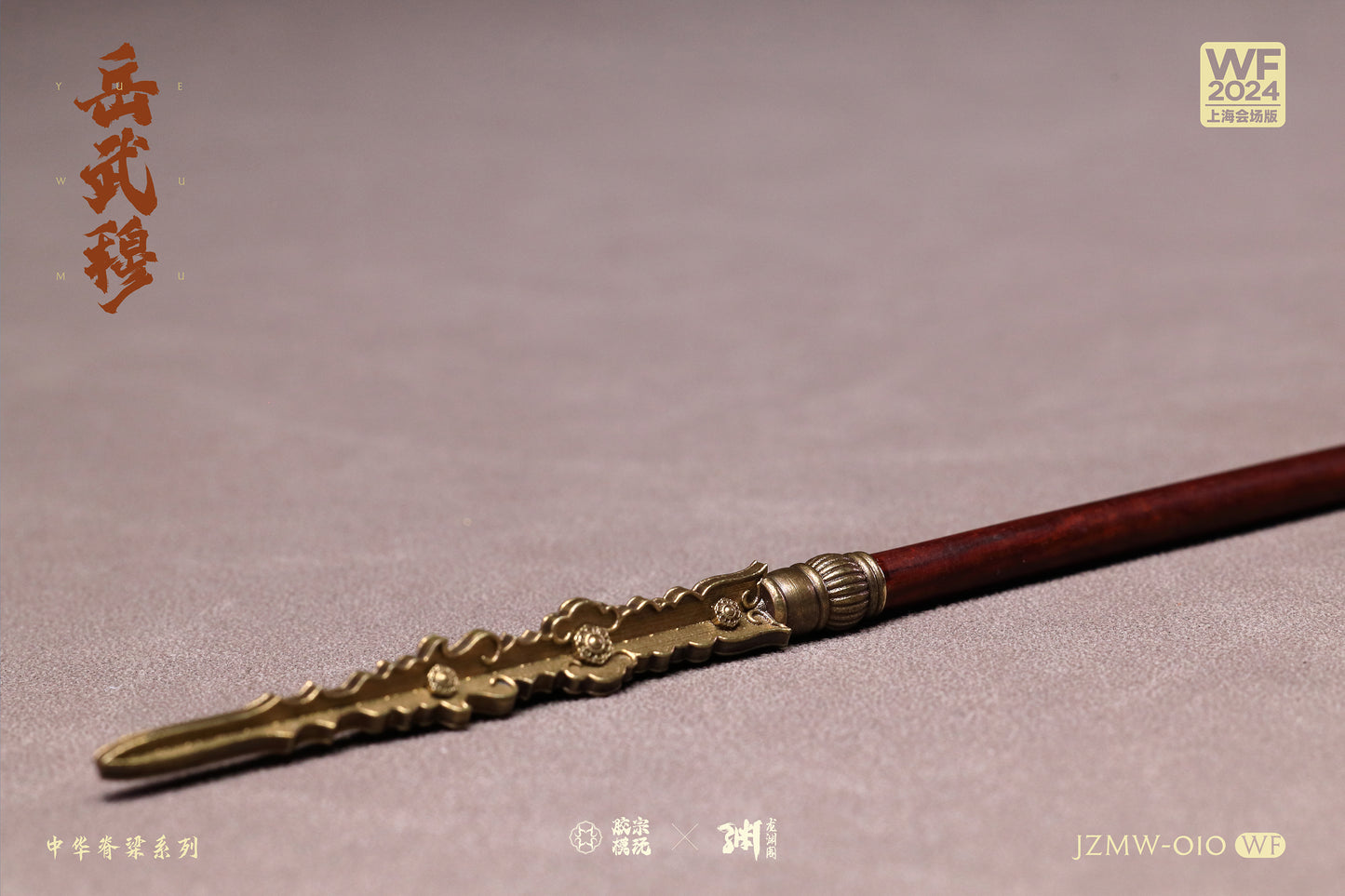 Yue Fei  岳飞 岳武穆 Wonder Festival Edition