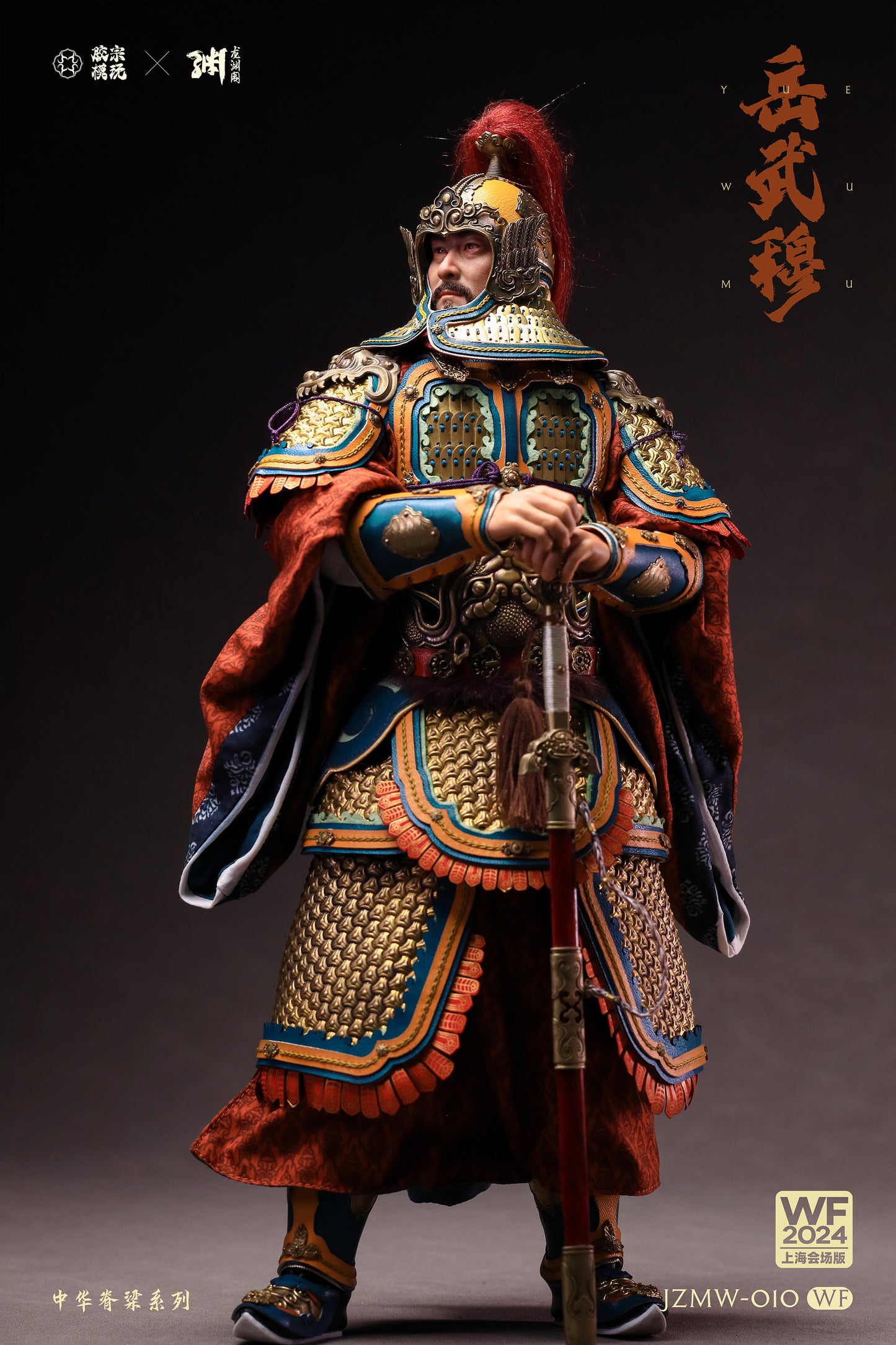 Yue Fei  岳飞 岳武穆 Wonder Festival Edition