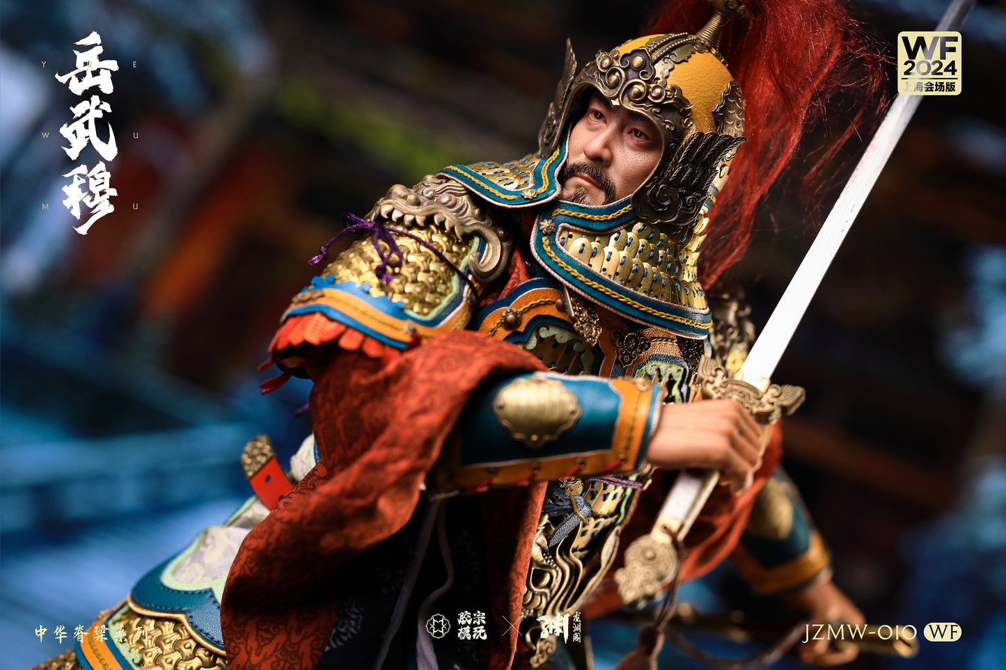 Yue Fei  岳飞 岳武穆 Wonder Festival Edition