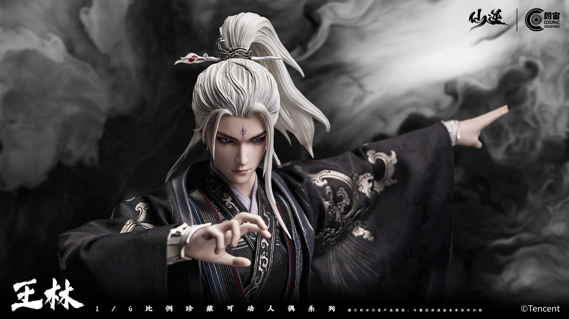 Xian Ni (Renegade Immortal) Wang Lin Deluxe Version